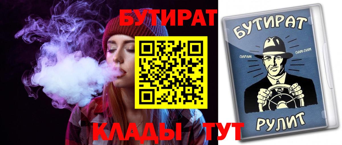 БУТИРАТ  Бутират 99%  Вход с VPN  Глазов 
