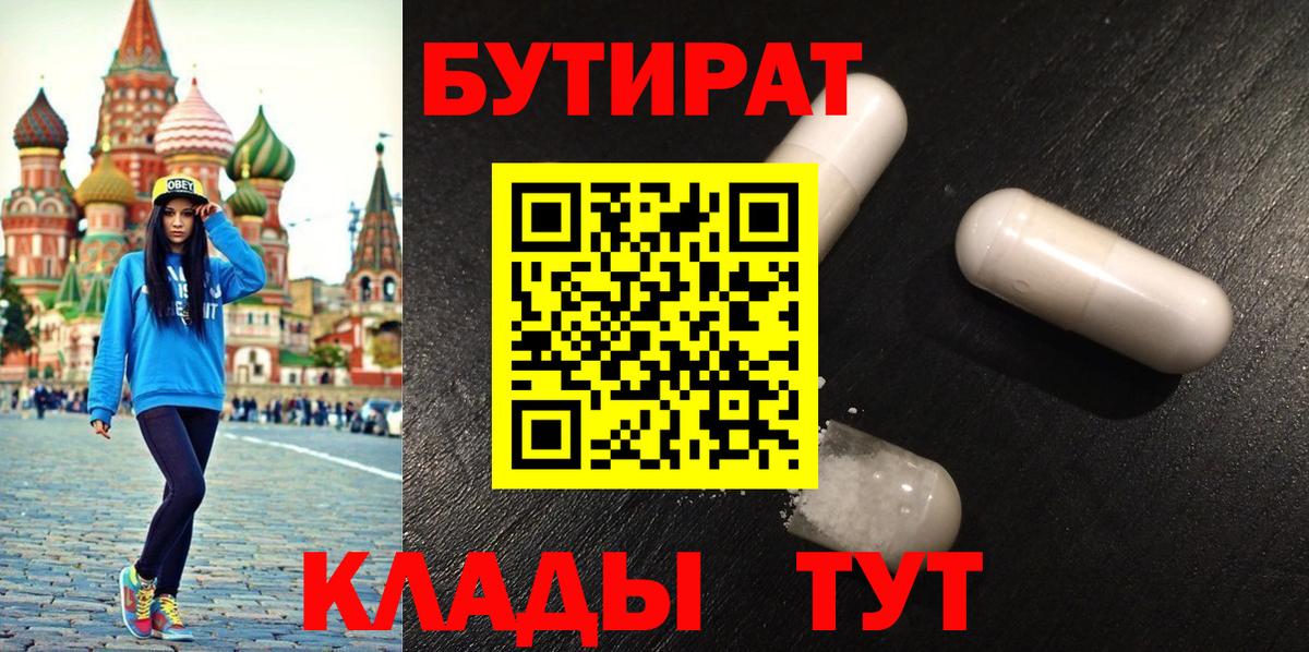 Бутират BDO 33% Глазов