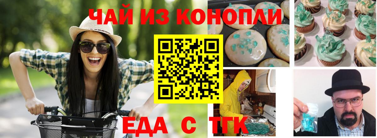 Еда ТГК марихуана  Вход с VPN  Глазов 
