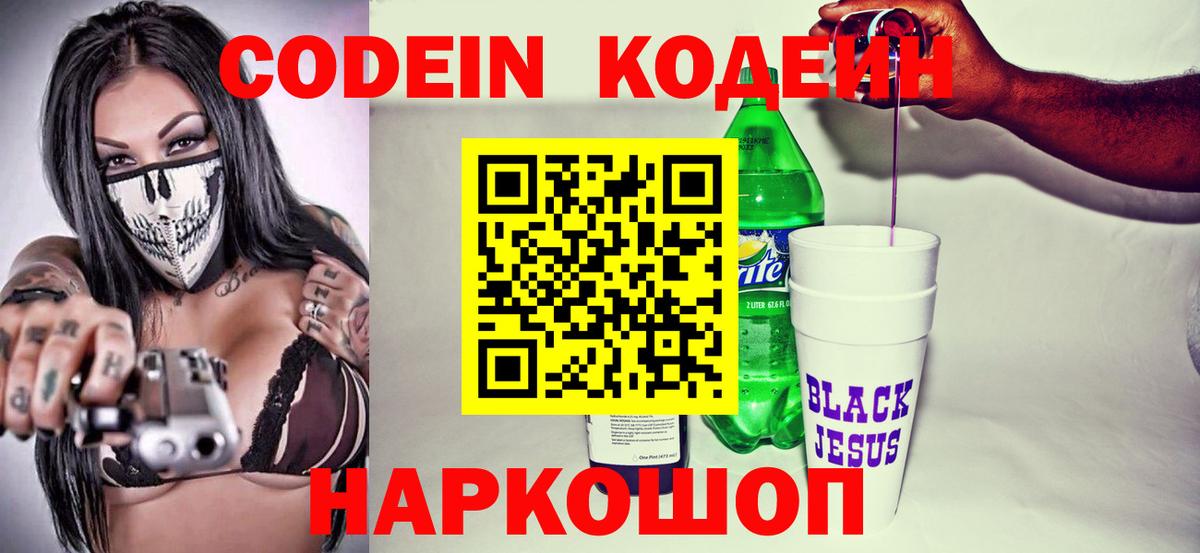 Кодеиновый сироп Lean напиток Lean (лин) Глазов