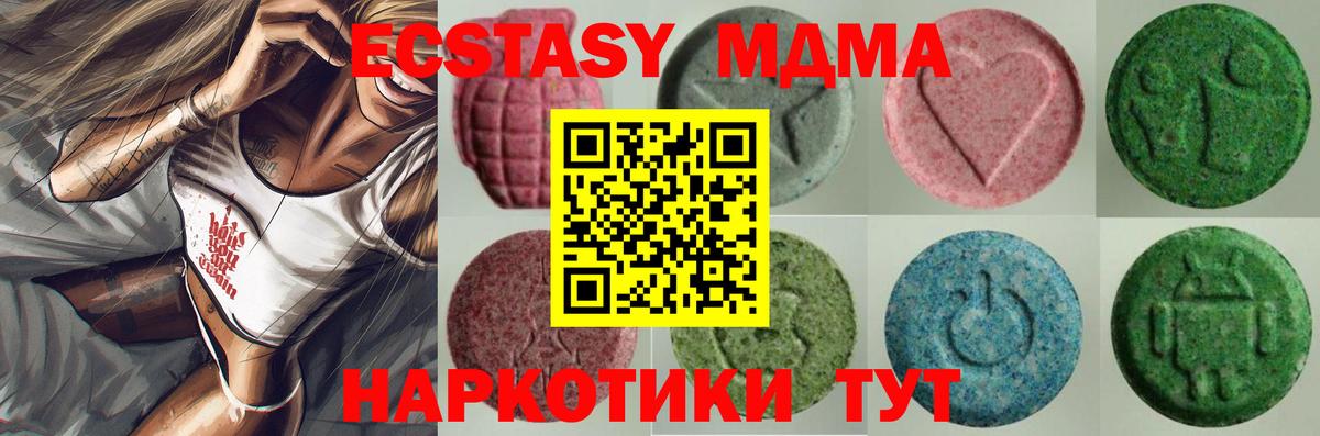 ЭКСТАЗИ MDMA Глазов