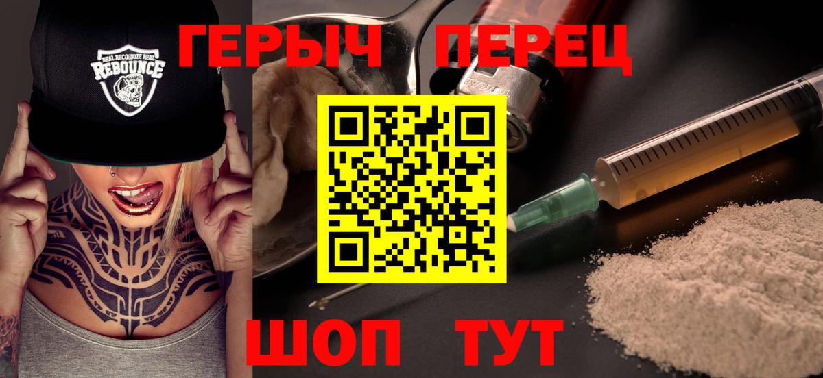 ГЕРОИН белый Глазов