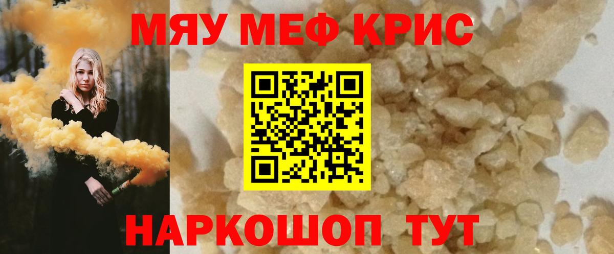 Меф  Мефедрон 4 MMC  Вход с VPN  ссылка на мегу ссылка  МЯУ-МЯУ мука  МЕФ  Глазов 