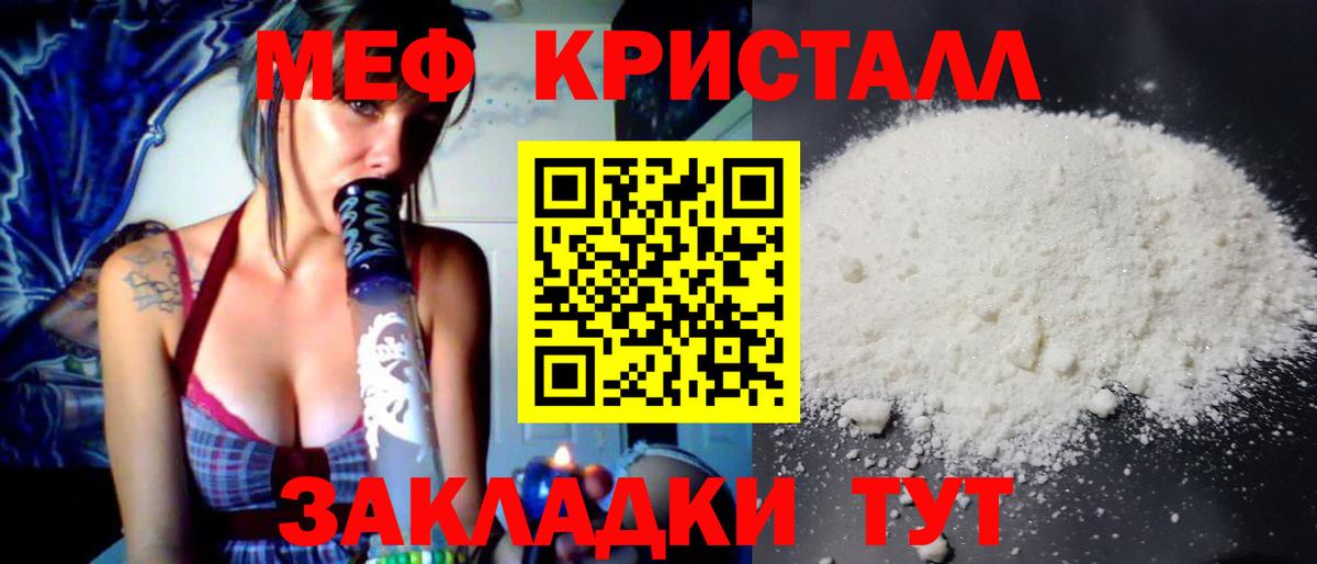 Меф мяу мяу кристаллы Глазов